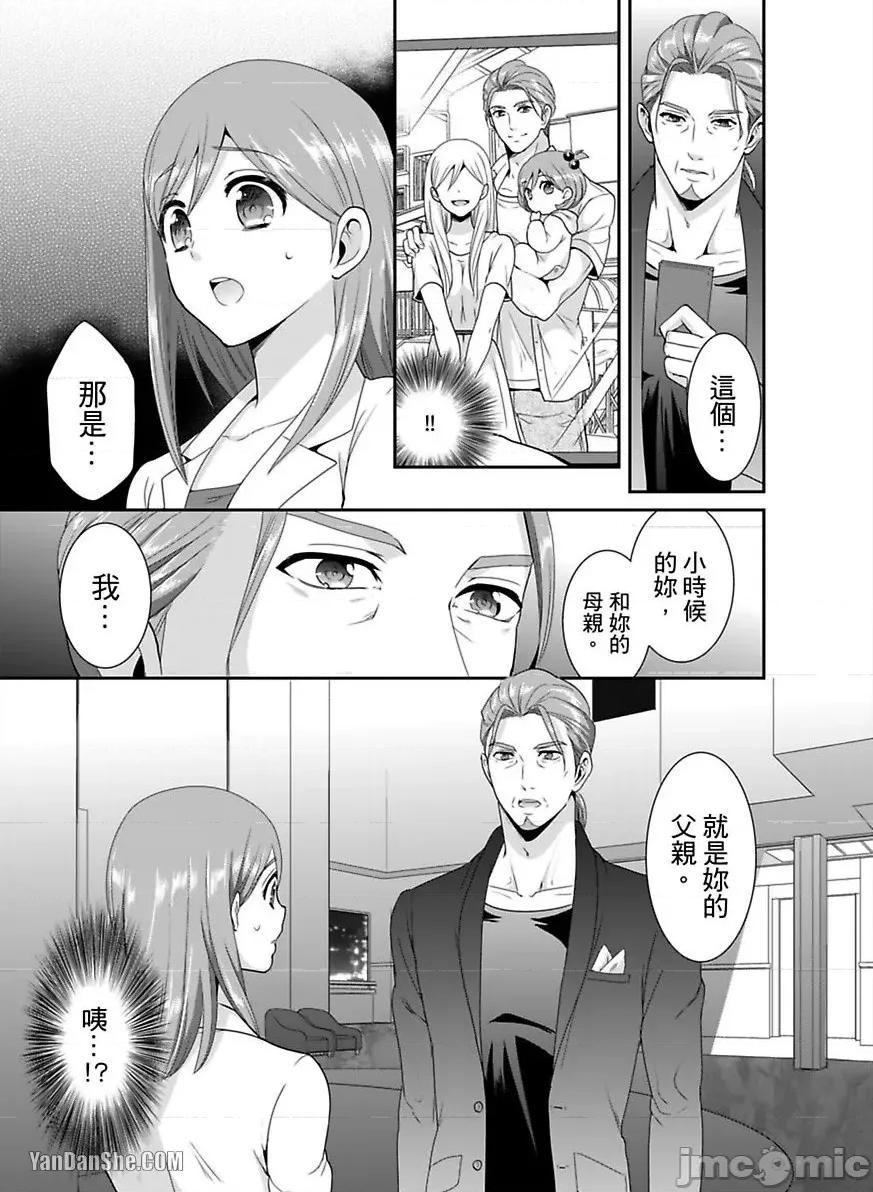 监护人恋人 监护人恋人_第18话 第25页