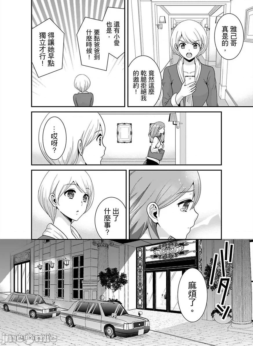 监护人恋人 监护人恋人_第19话 第14页
