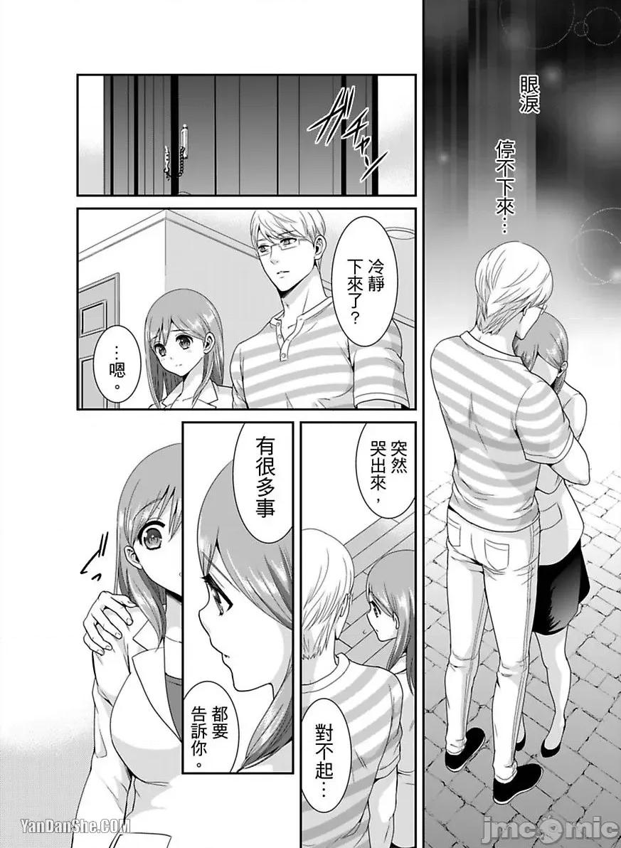 监护人恋人 监护人恋人_第19话 第18页