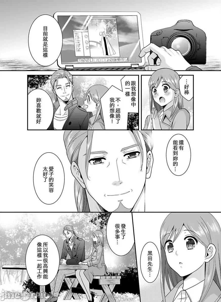 监护人恋人 监护人恋人_第22话 第4页