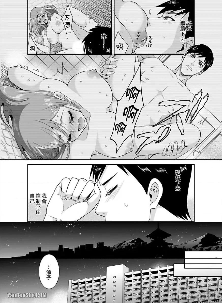 监护人恋人 监护人恋人_第22话 第20页