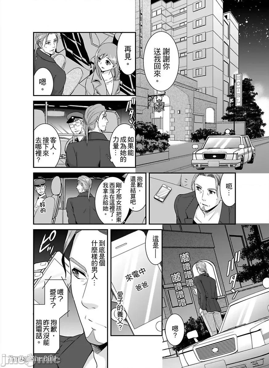 监护人恋人 监护人恋人_第23话 第10页