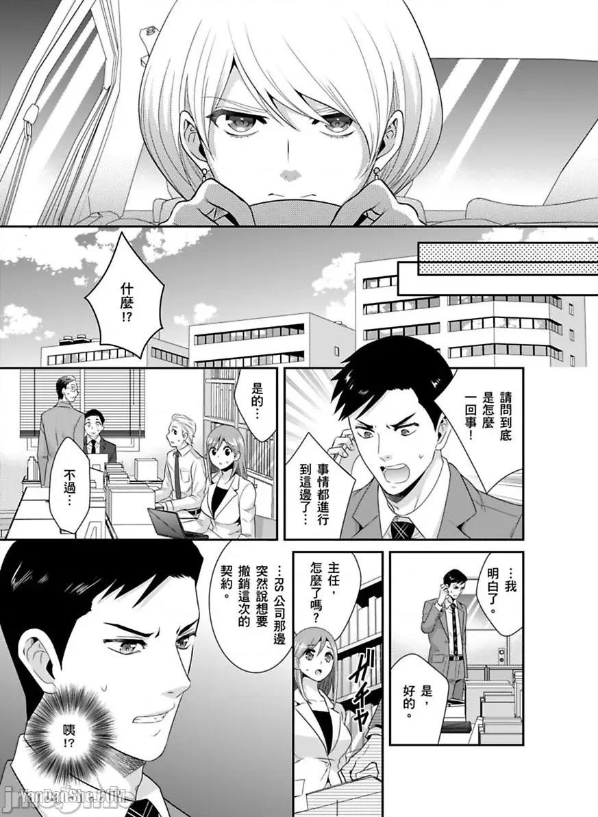 监护人恋人 监护人恋人_第24话 第3页