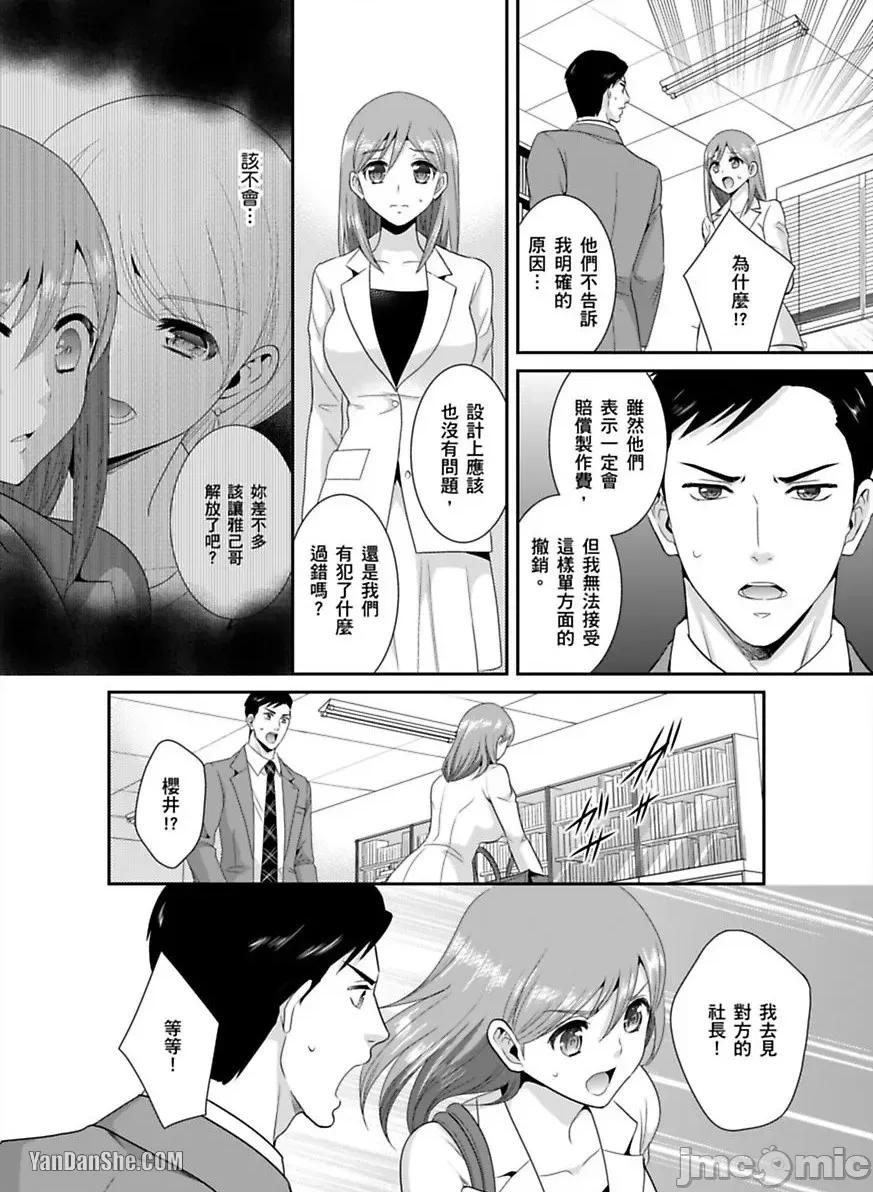 监护人恋人 监护人恋人_第24话 第4页
