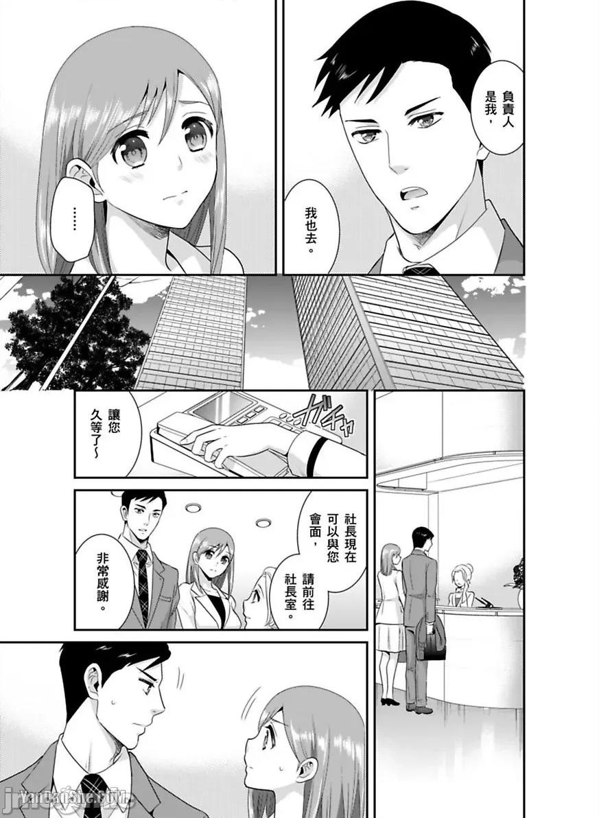 监护人恋人 监护人恋人_第24话 第5页