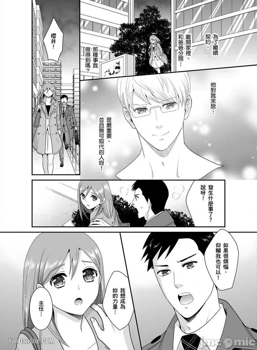监护人恋人 监护人恋人_第24话 第12页