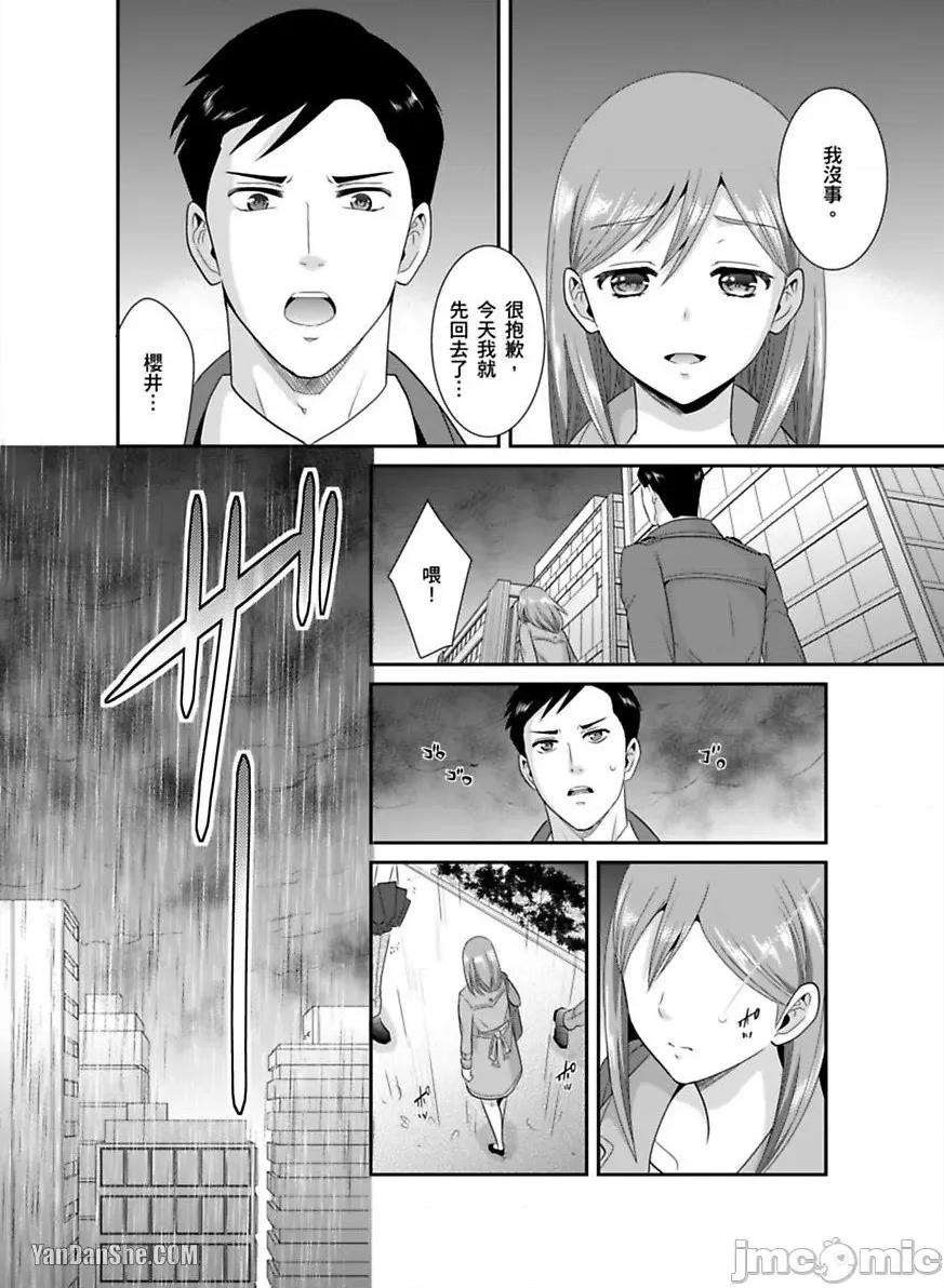监护人恋人 监护人恋人_第24话 第14页