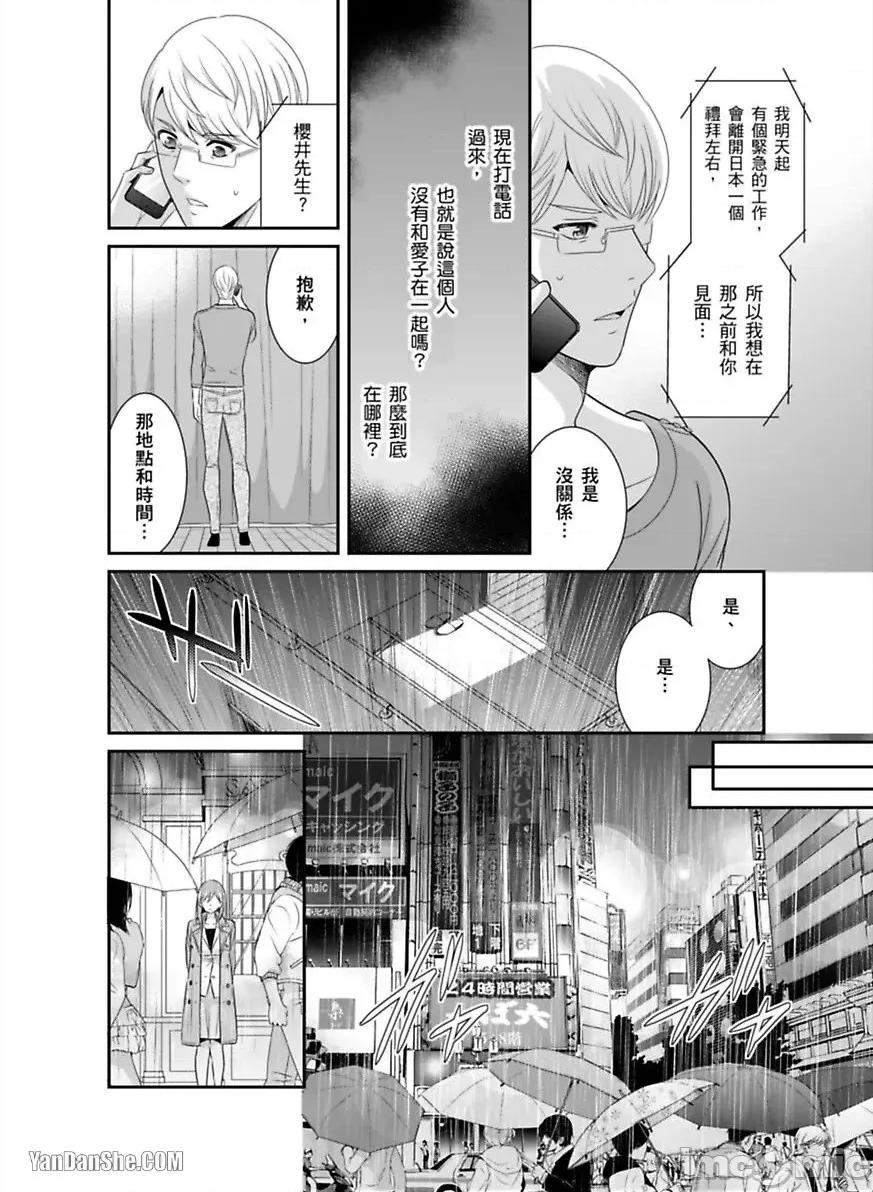 监护人恋人 监护人恋人_第24话 第16页