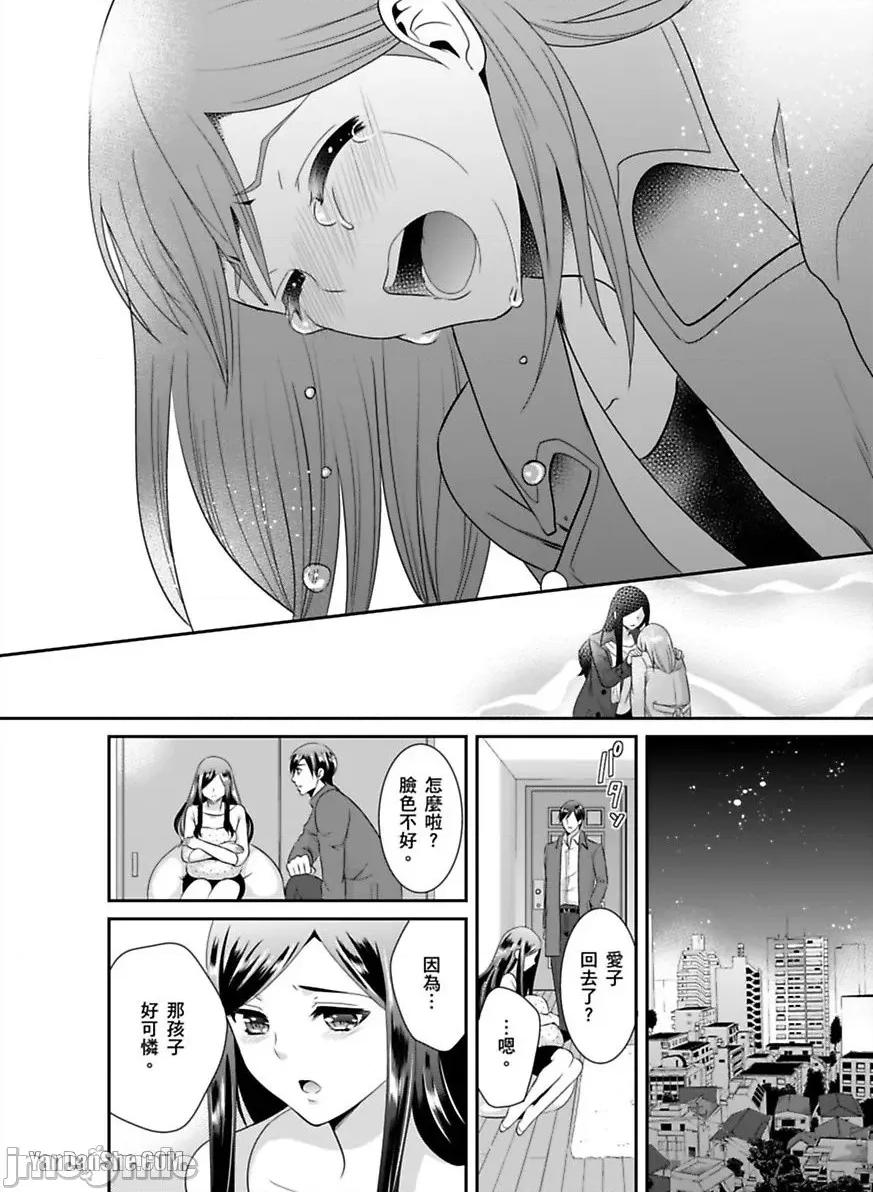监护人恋人 监护人恋人_第24话 第24页
