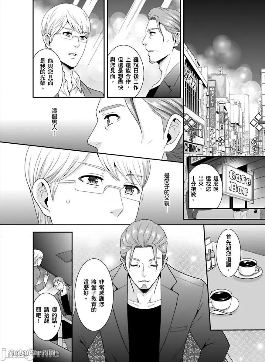 监护人恋人 监护人恋人_第25话 第2页