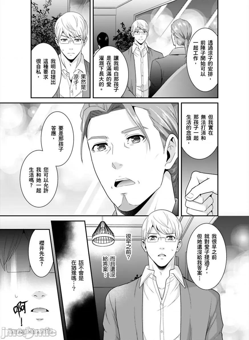 监护人恋人 监护人恋人_第25话 第3页