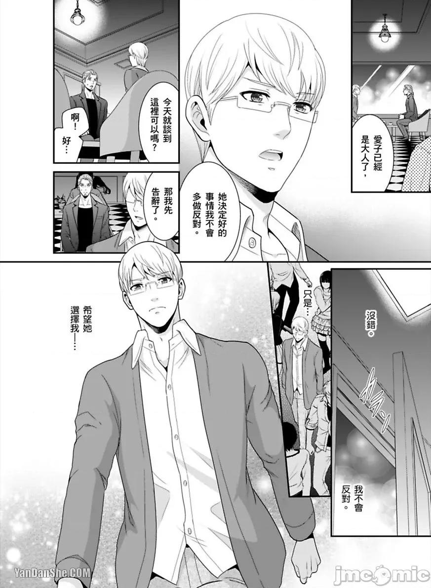 监护人恋人 监护人恋人_第25话 第4页