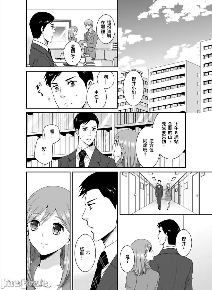 监护人恋人 监护人恋人_第25话 第10页