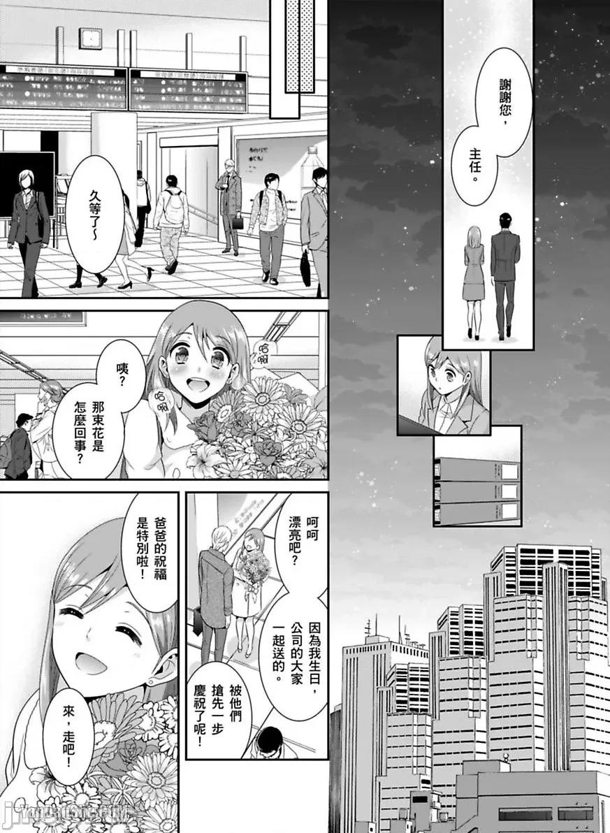 监护人恋人 监护人恋人_第25话 第11页