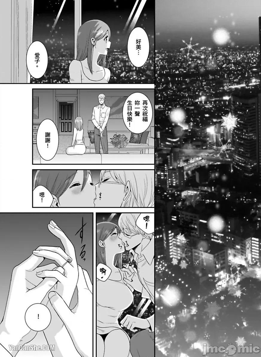 监护人恋人 监护人恋人_第25话 第13页
