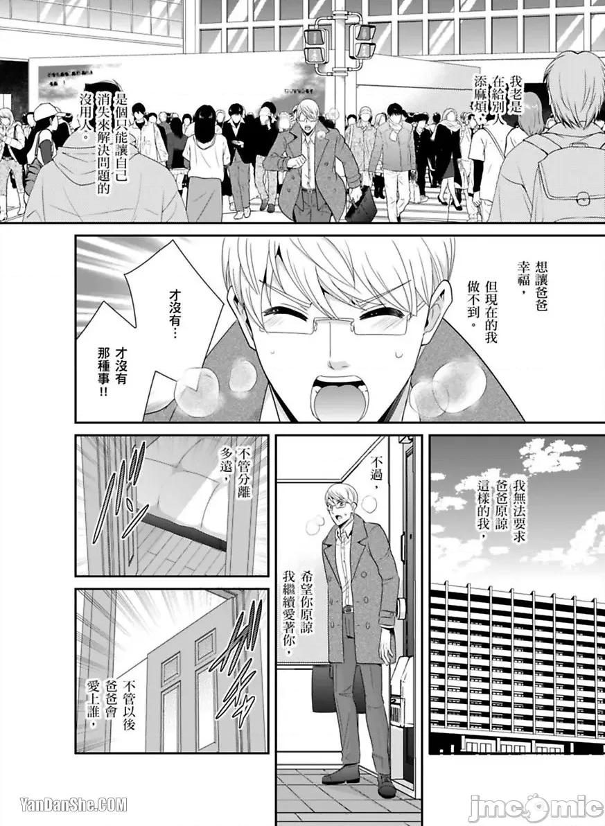 监护人恋人 监护人恋人_第25话 第24页
