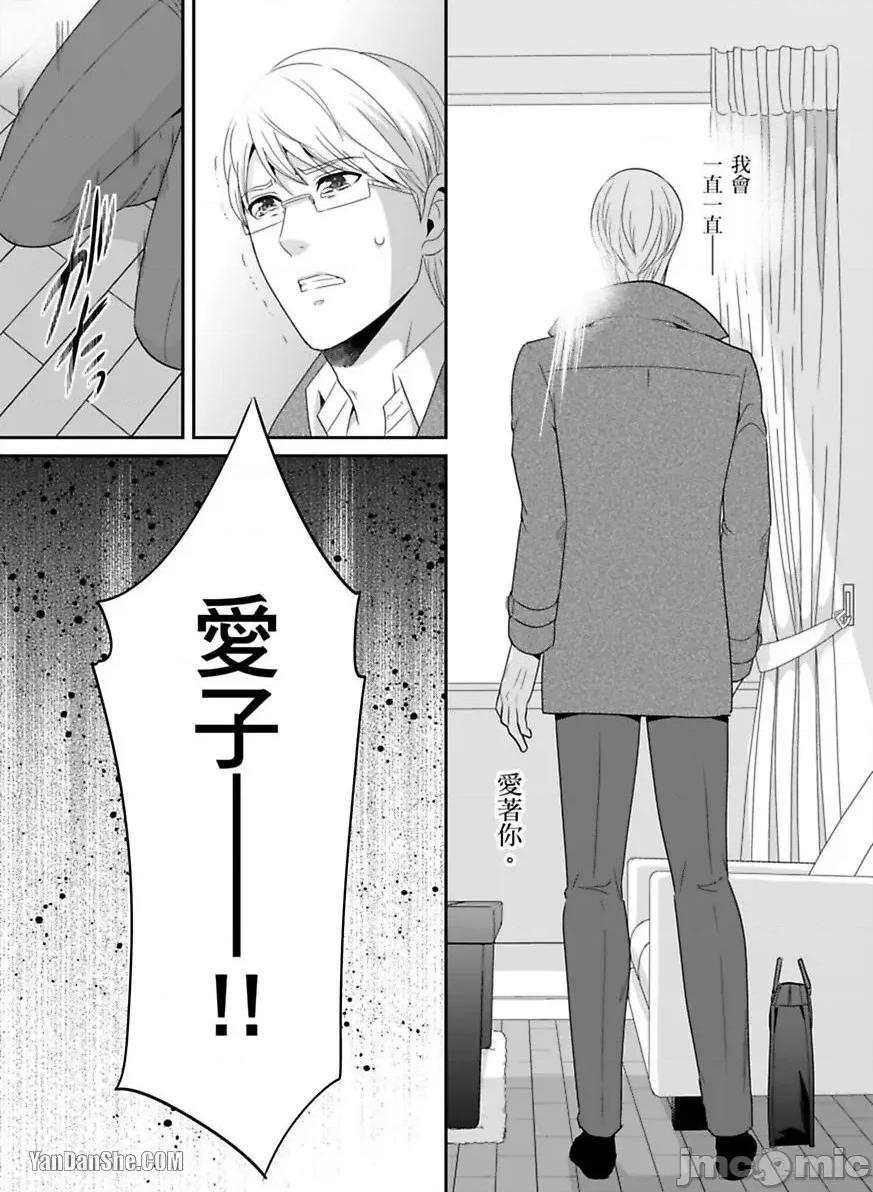 监护人恋人 监护人恋人_第25话 第25页