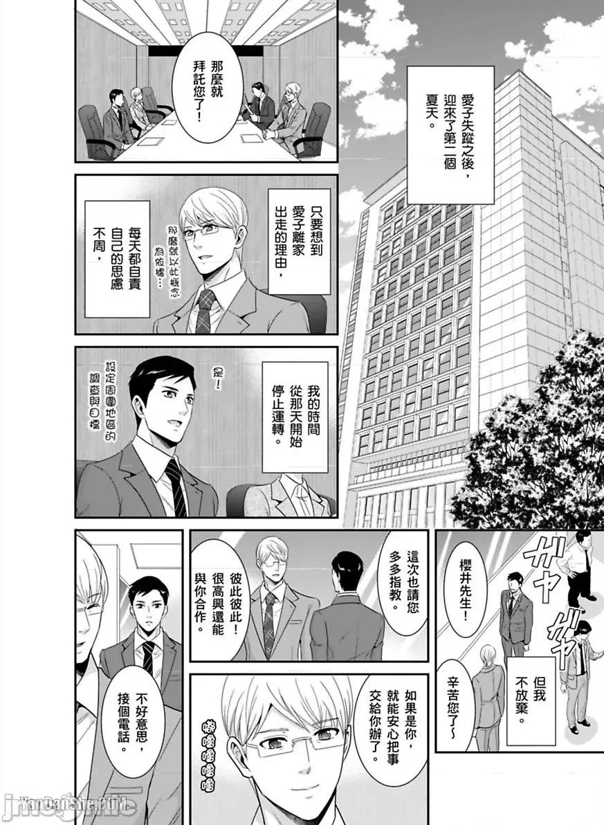 监护人恋人 监护人恋人_第26话 第2页