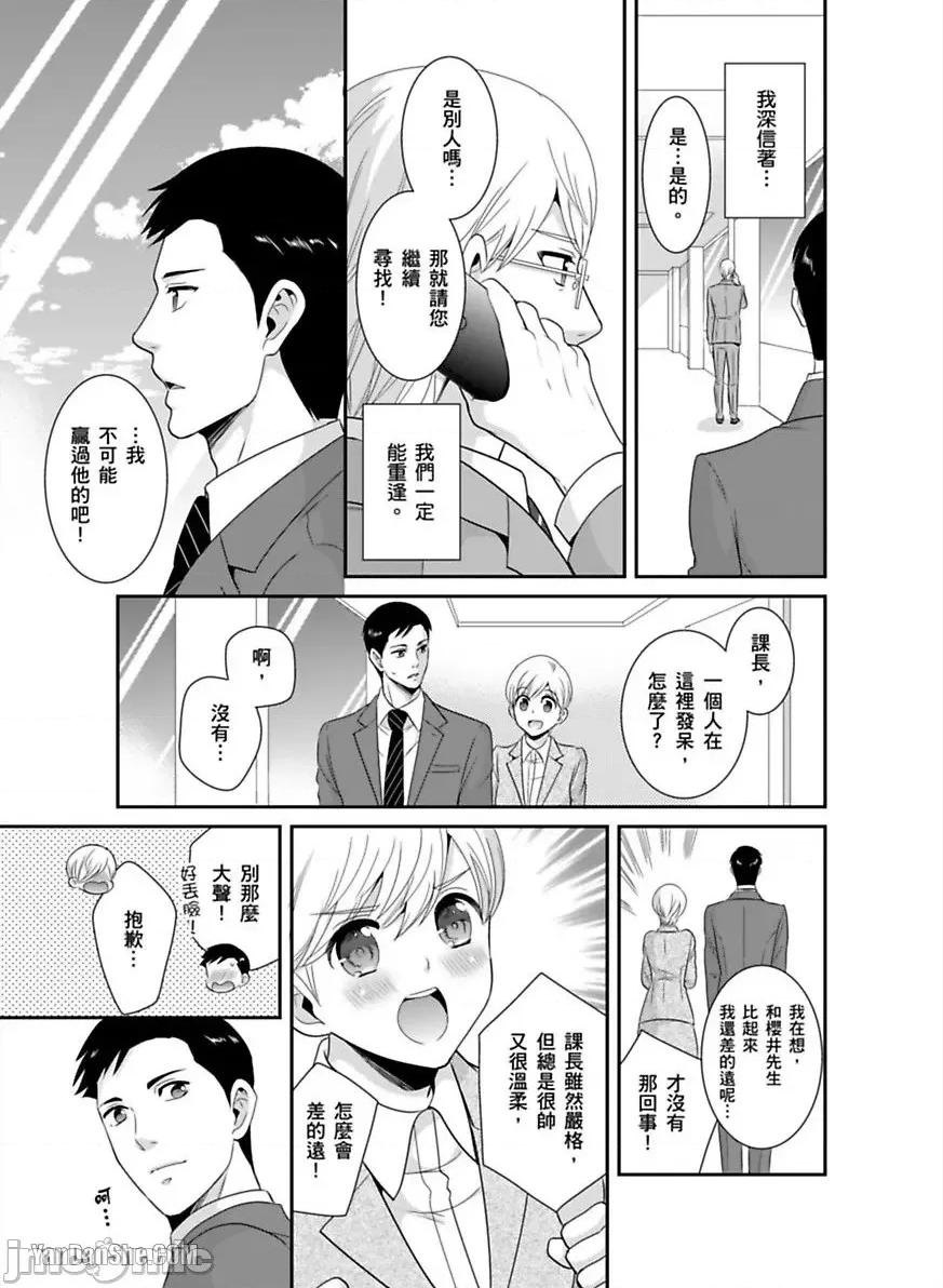 监护人恋人 监护人恋人_第26话 第3页