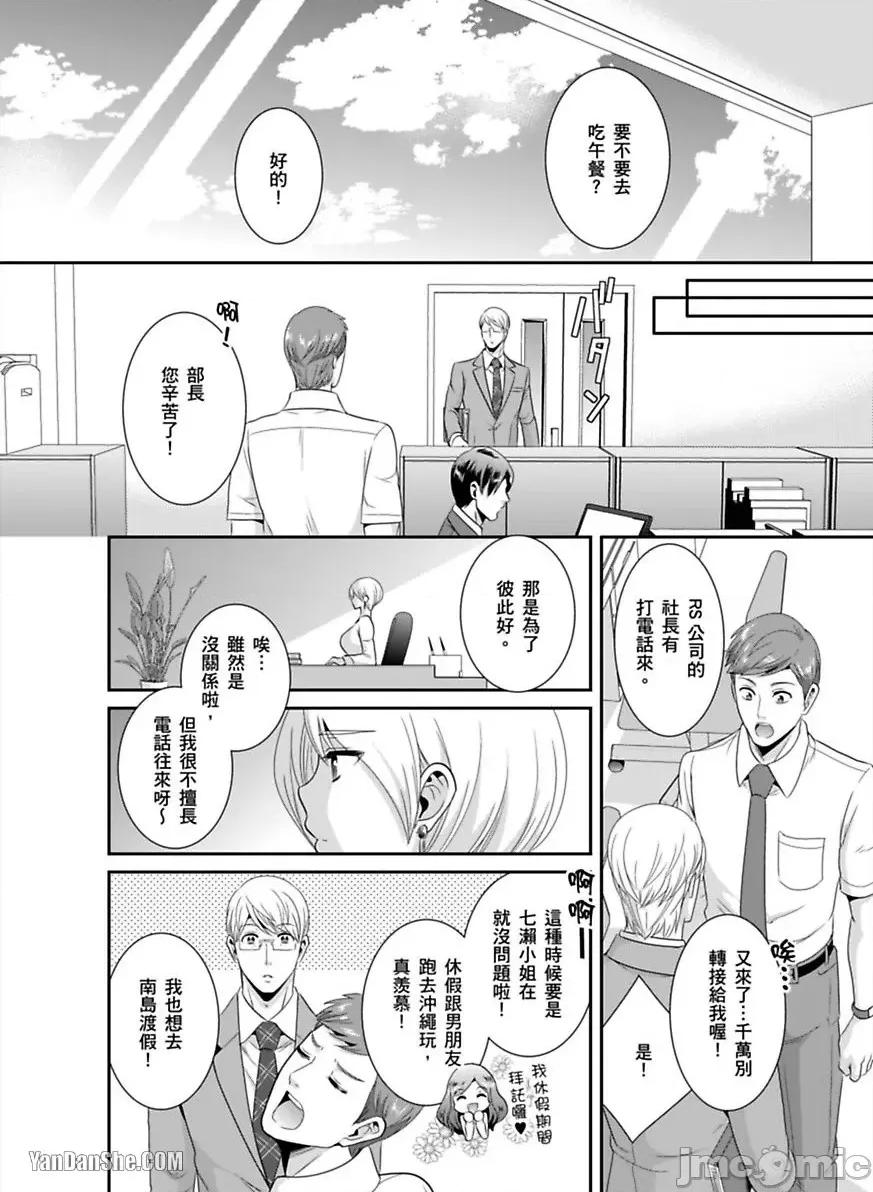 监护人恋人 监护人恋人_第26话 第4页