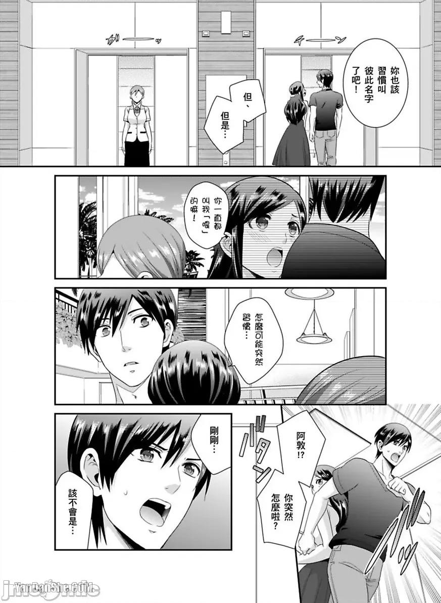 监护人恋人 监护人恋人_第26话 第6页
