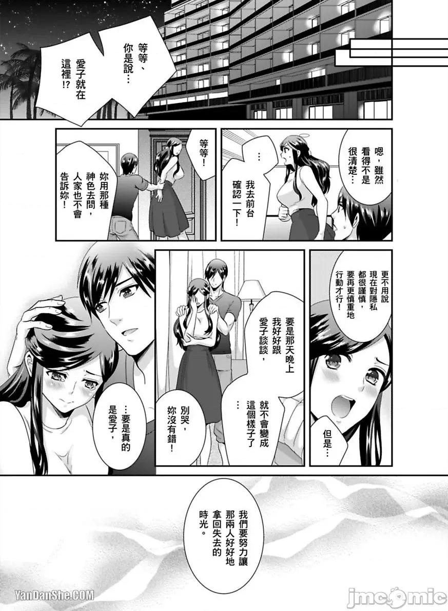 监护人恋人 监护人恋人_第26话 第11页