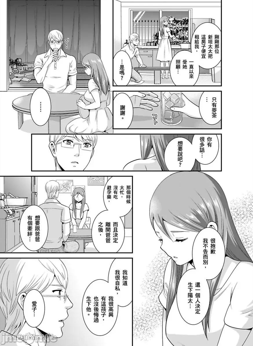监护人恋人 监护人恋人_第26话 第19页