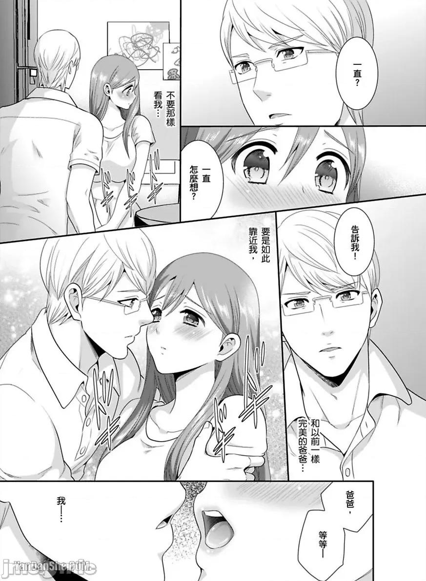 监护人恋人 监护人恋人_第26话 第21页