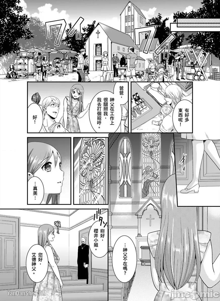 监护人恋人 监护人恋人_第26话 第28页