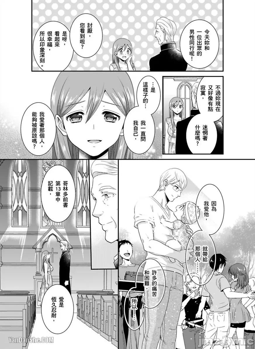 监护人恋人 监护人恋人_第26话 第29页