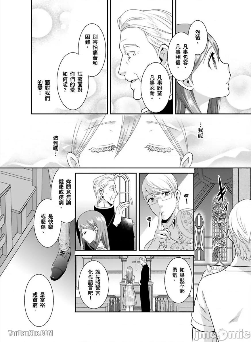 监护人恋人 监护人恋人_第26话 第30页