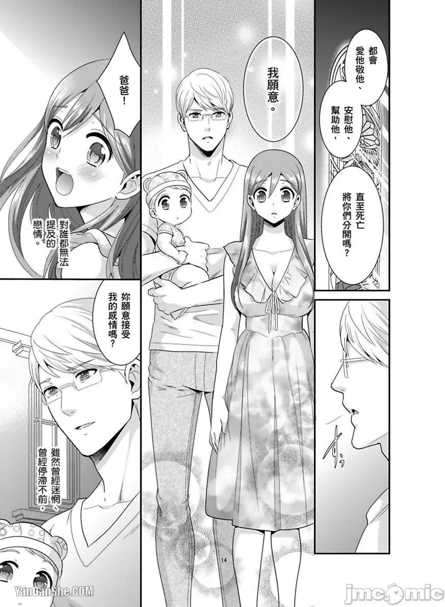 监护人恋人 监护人恋人_第26话 第31页