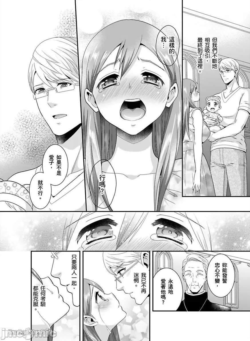 监护人恋人 监护人恋人_第26话 第32页