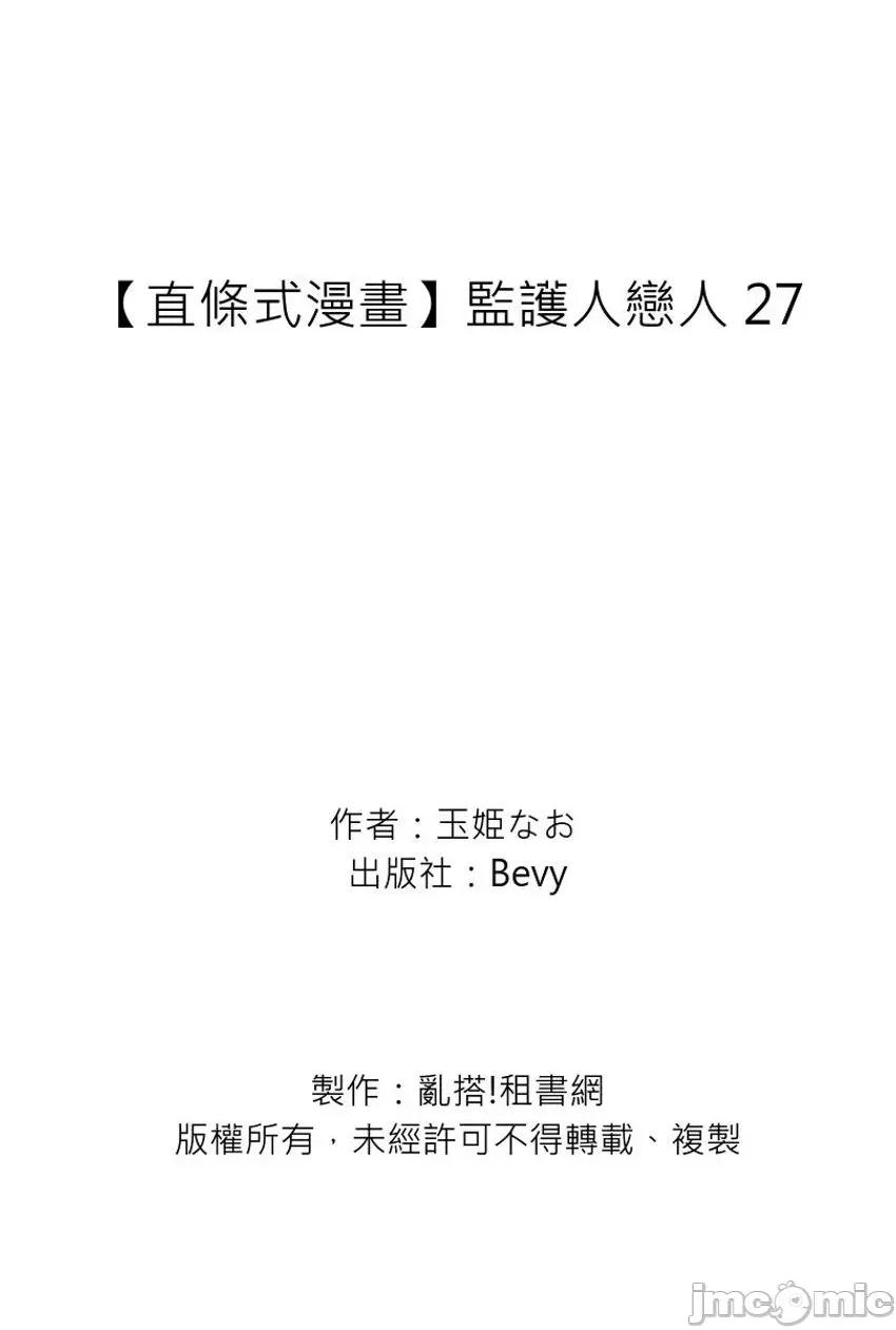 监护人恋人 监护人恋人 27 第29页