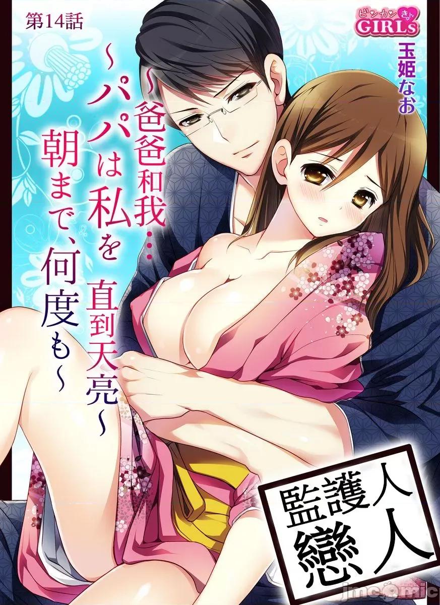 监护人恋人 [myrenta][35142]【直条式漫画】监护人恋人28 第1页