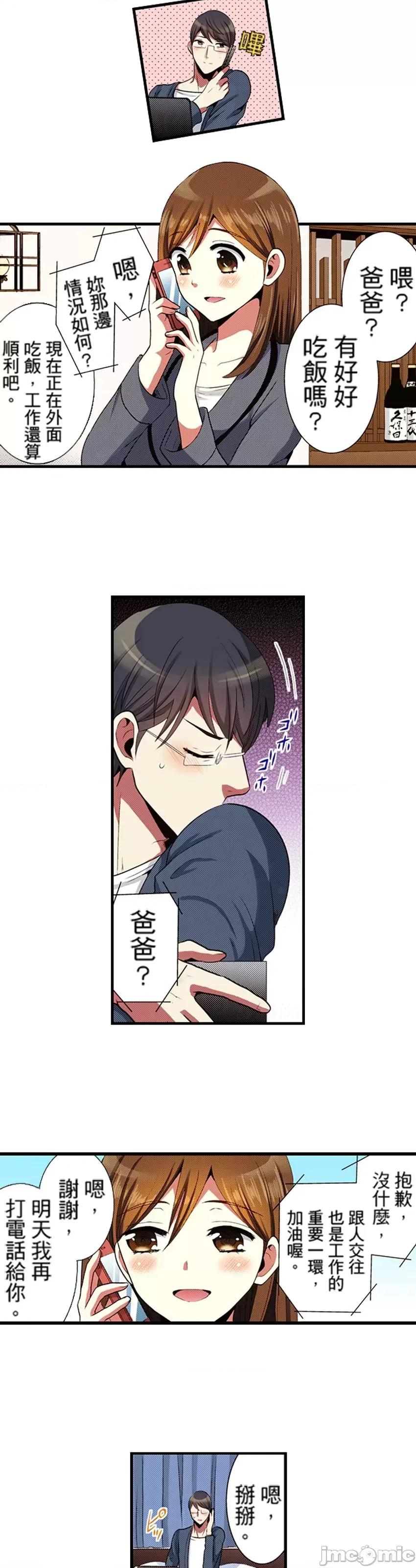 监护人恋人 [myrenta][35142]【直条式漫画】监护人恋人28 第13页