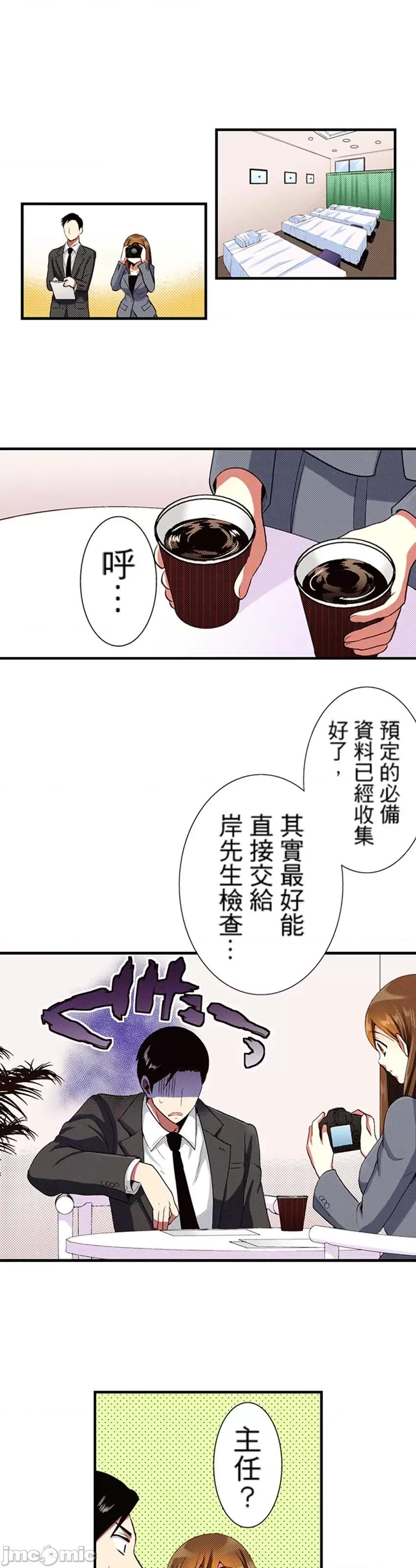 监护人恋人 监护人恋人29 第10页