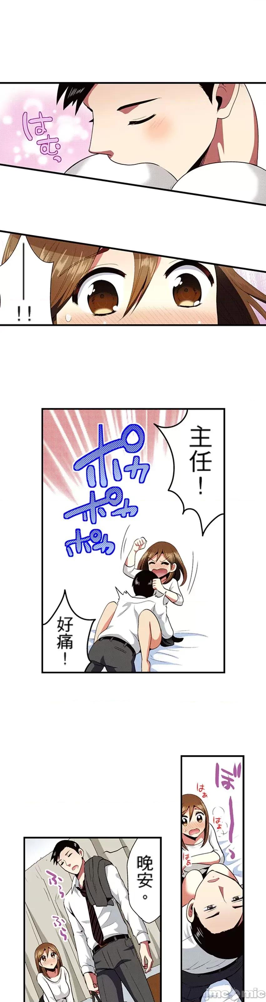 监护人恋人 监护人恋人30 第6页