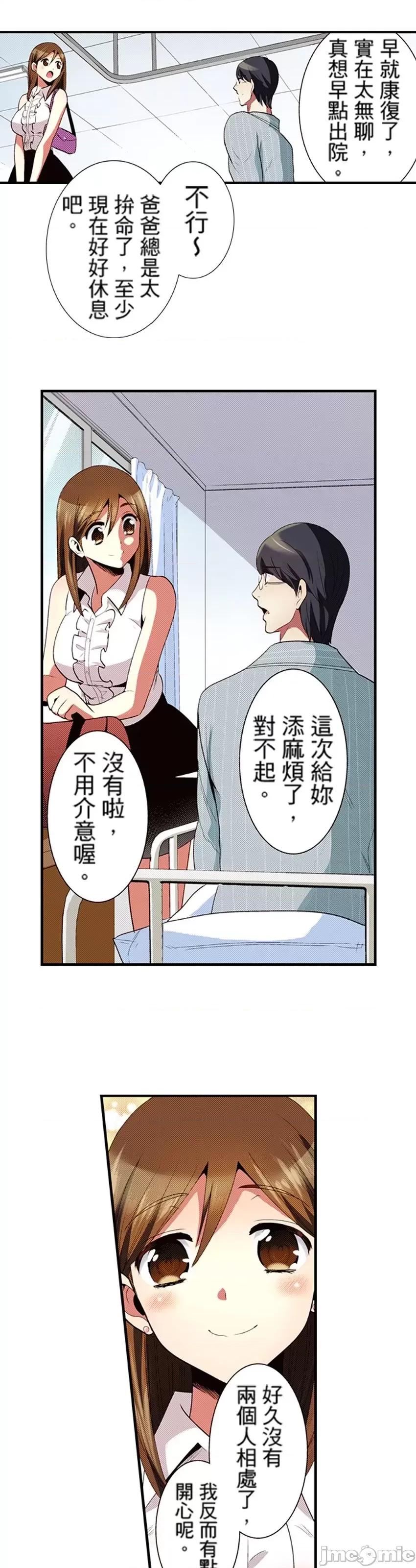 监护人恋人 监护人恋人30 第17页