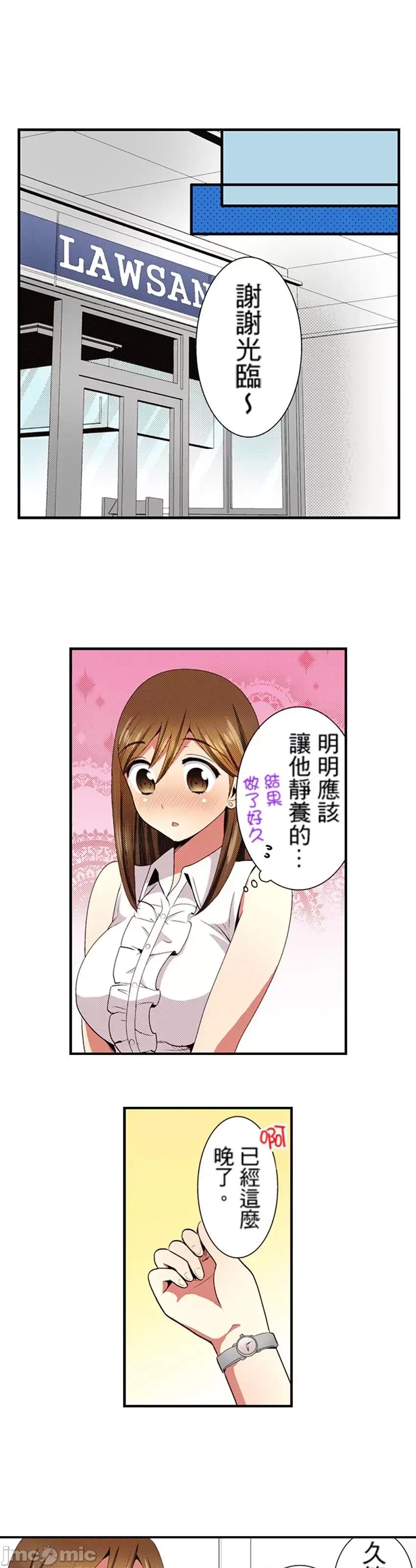 监护人恋人 监护人恋人30 第29页