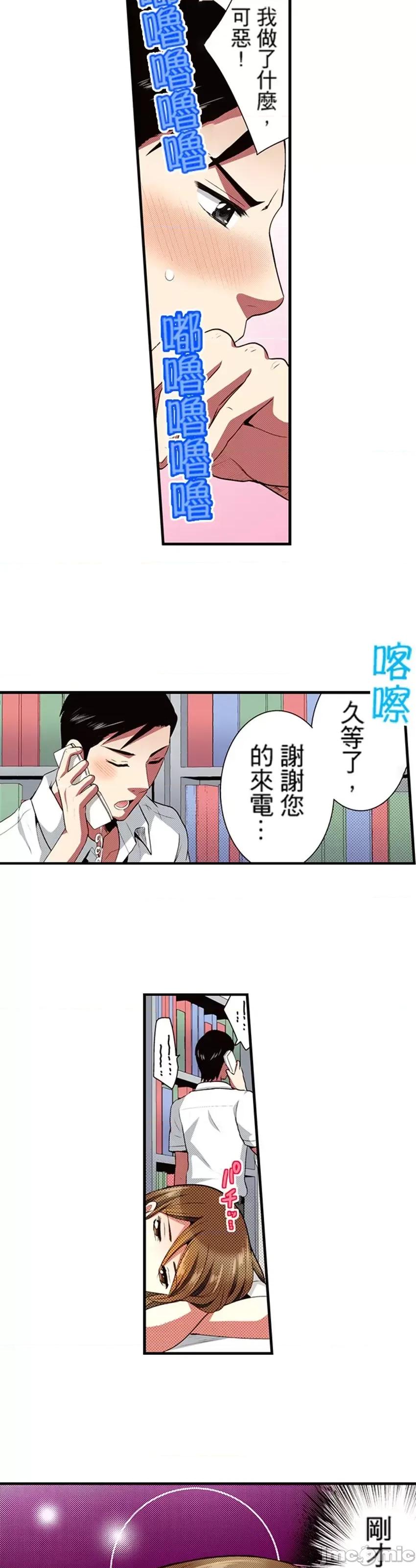 监护人恋人 监护人恋人31 第20页