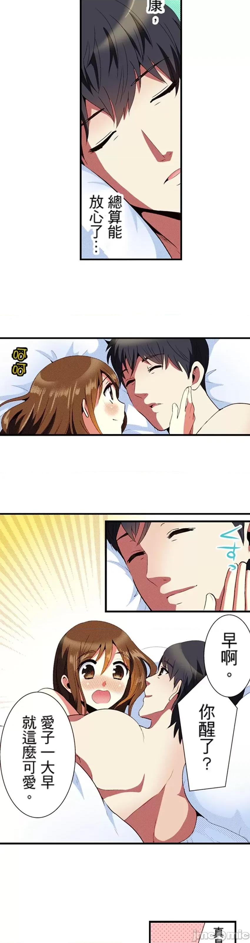 监护人恋人 0208监护人恋人32 第11页