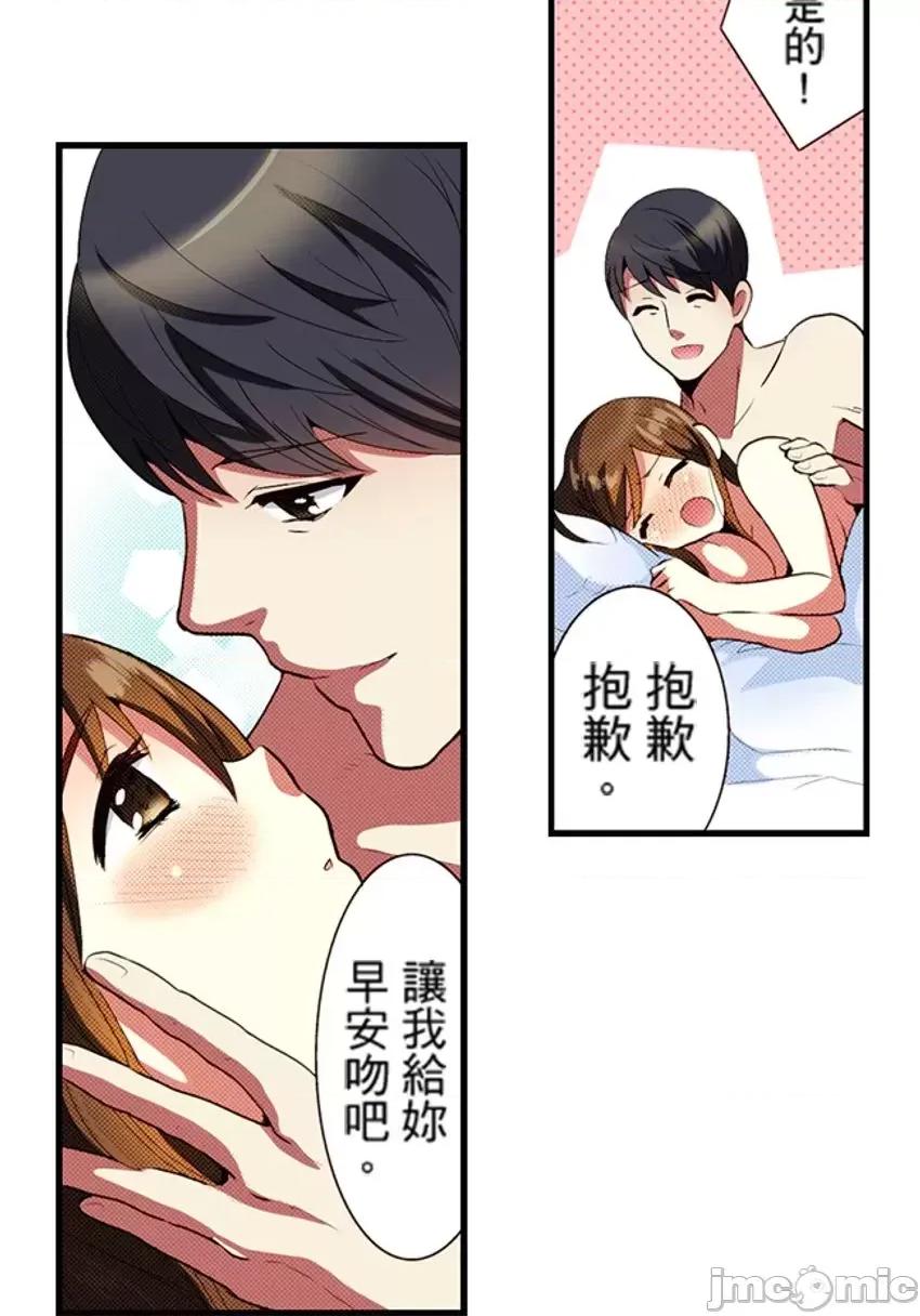 监护人恋人 0208监护人恋人32 第12页