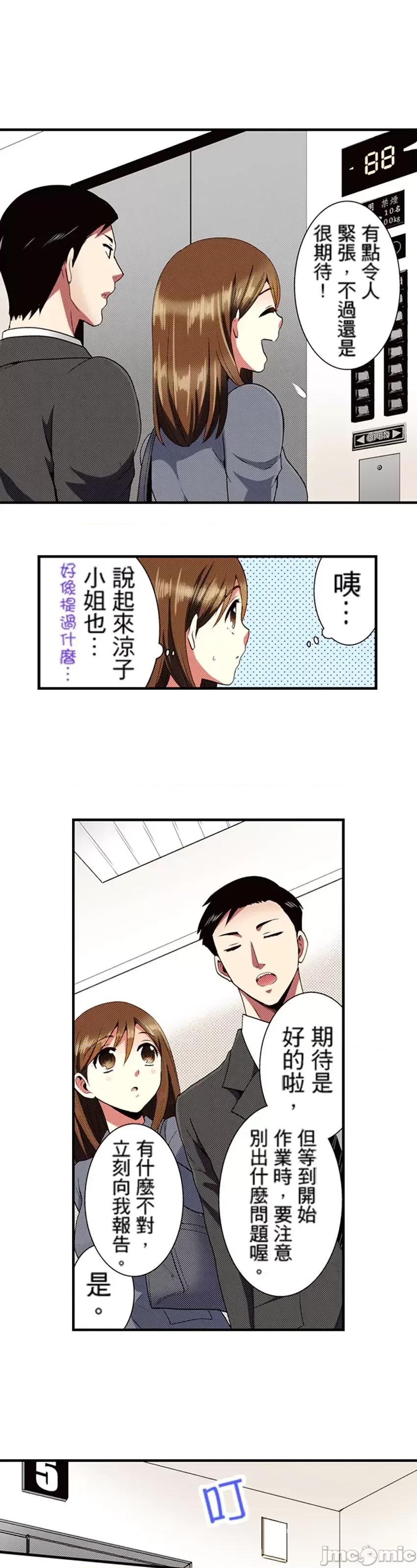 监护人恋人 0208监护人恋人32 第19页