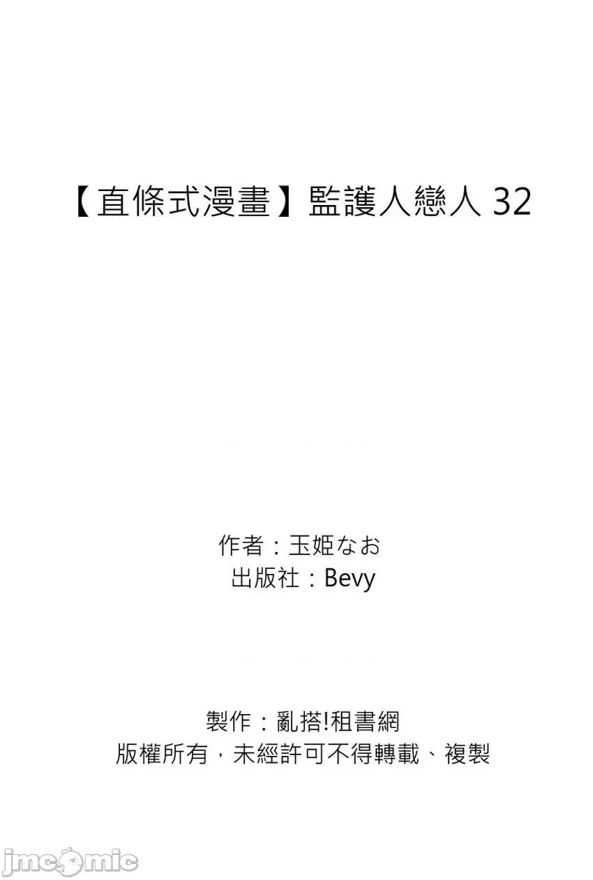 监护人恋人 0208监护人恋人32 第29页