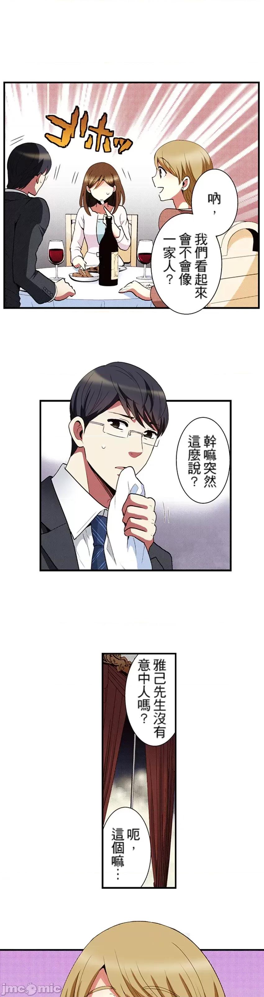 监护人恋人 监护人恋人33 第8页