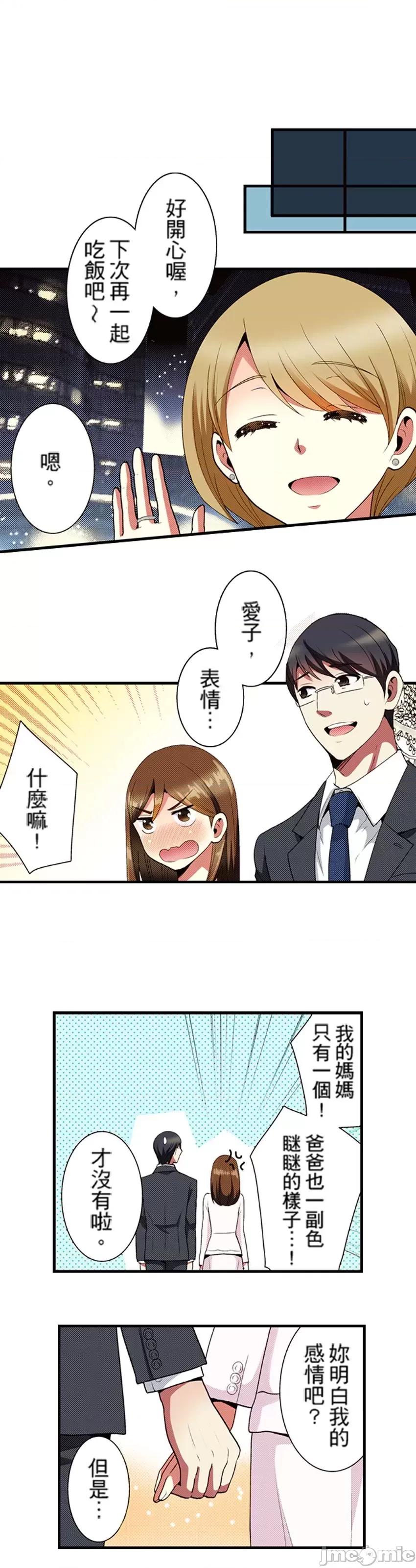 监护人恋人 监护人恋人33 第10页