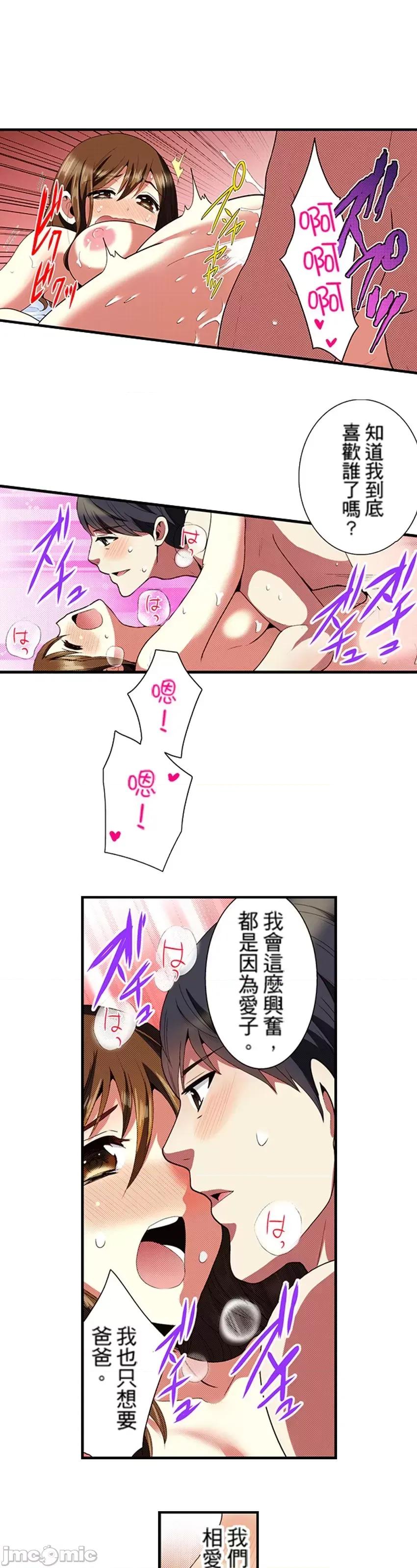 监护人恋人 监护人恋人33 第18页