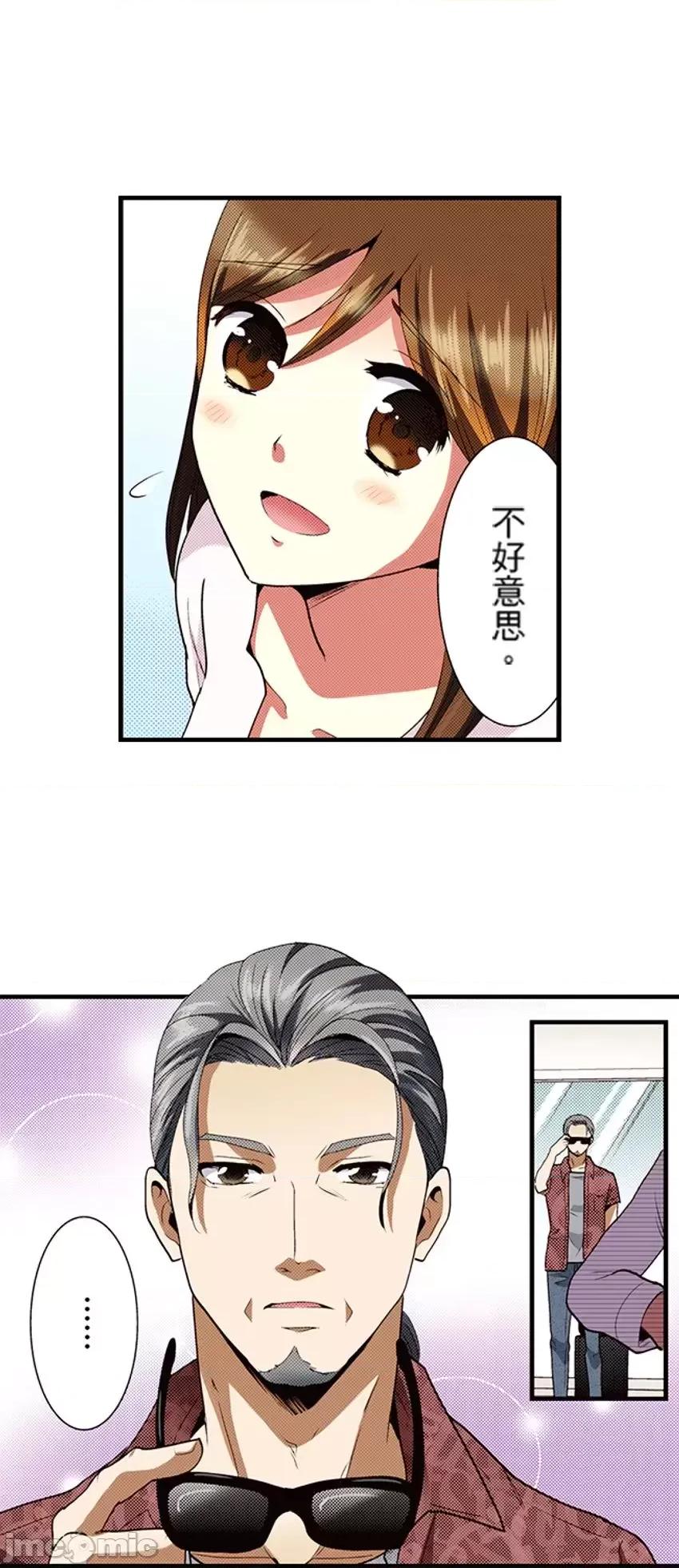 监护人恋人 监护人恋人33 第21页