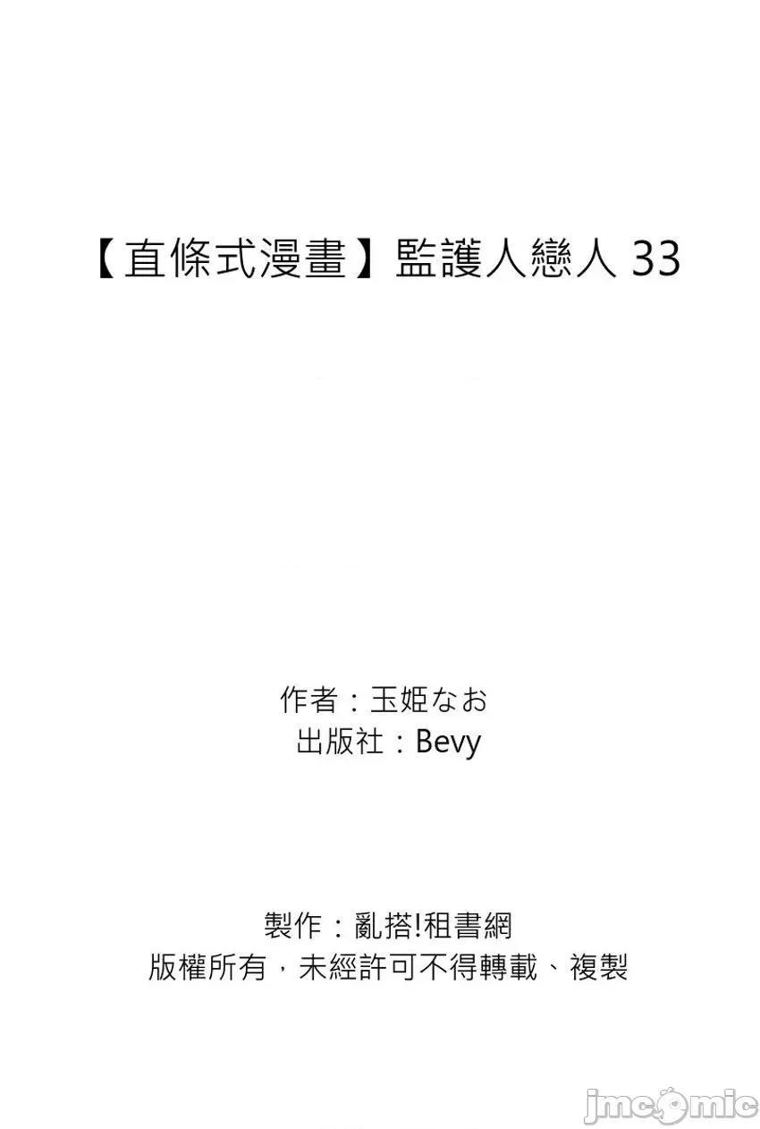 监护人恋人 监护人恋人33 第34页